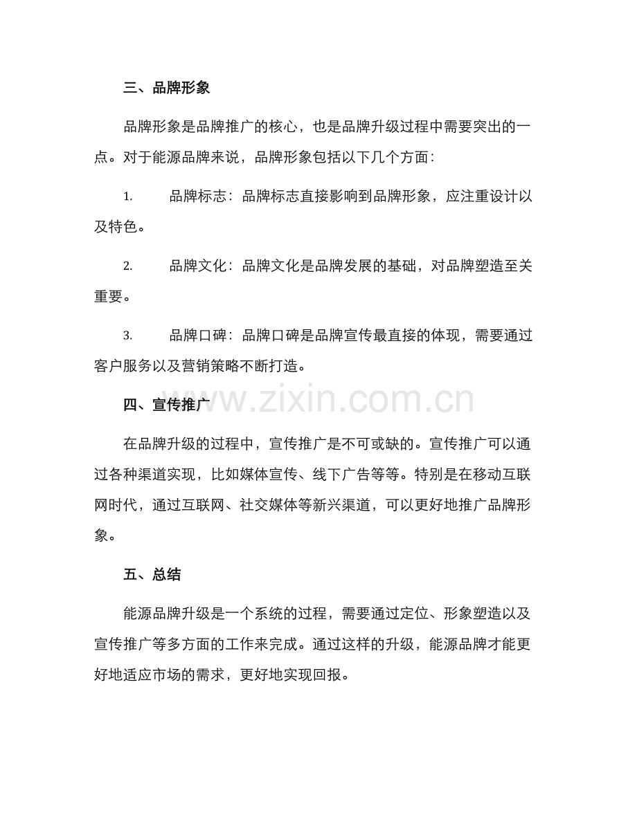 能源品牌升级方案.docx_第2页