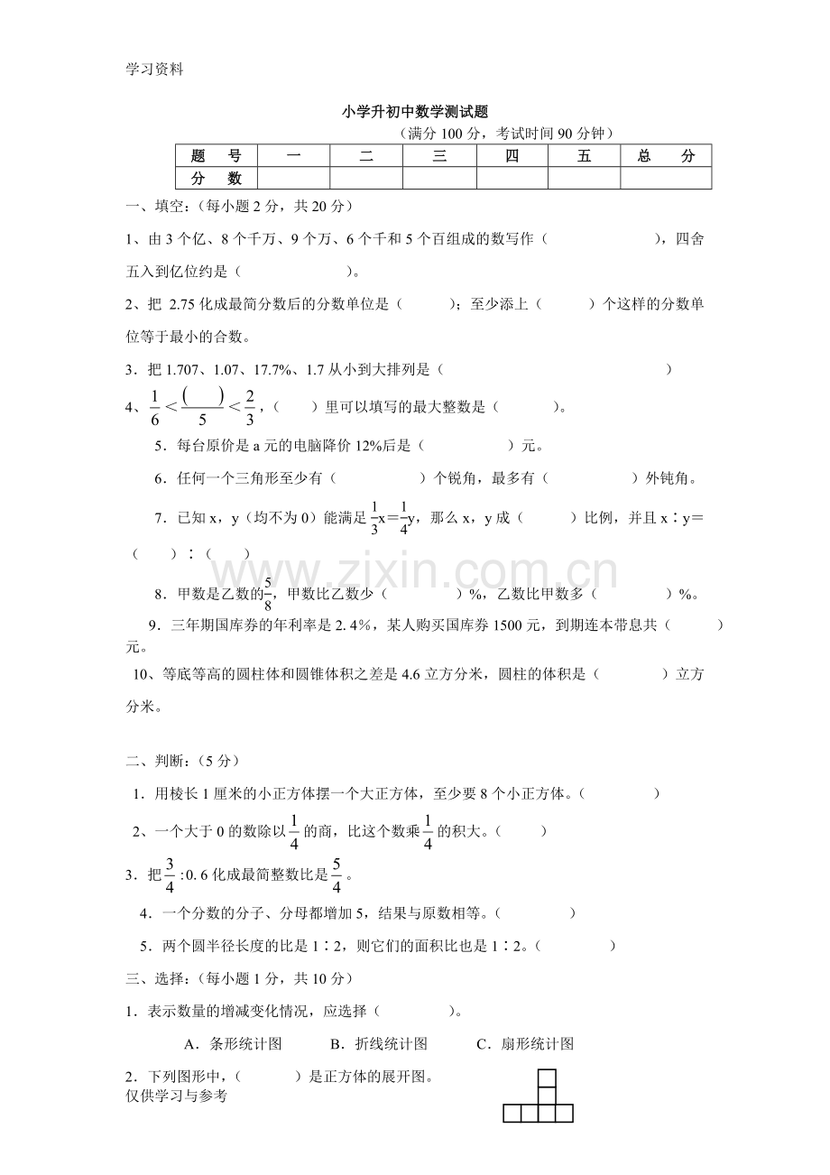 小学升初中数学试卷含答案讲解学习.doc_第1页