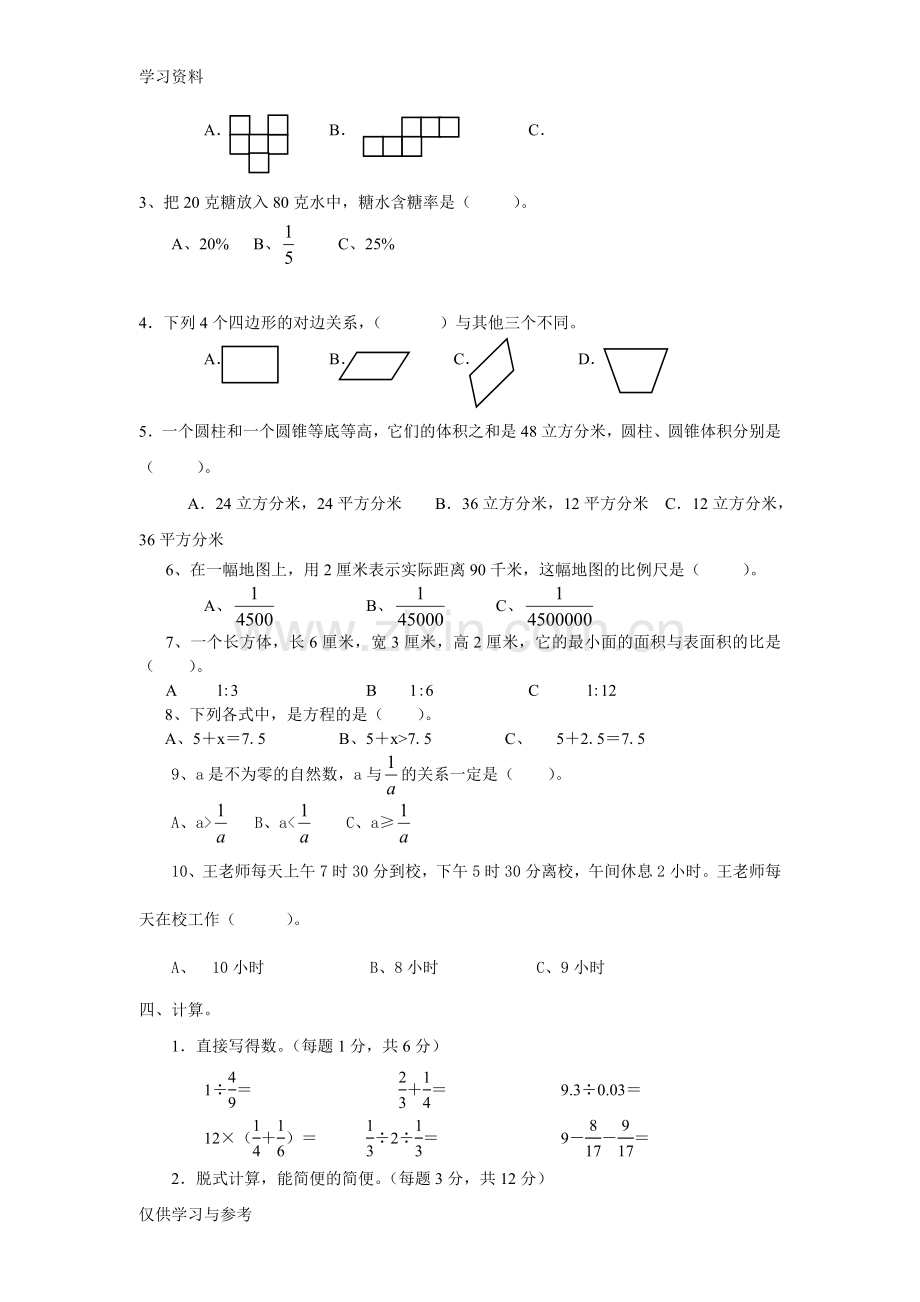 小学升初中数学试卷含答案讲解学习.doc_第2页