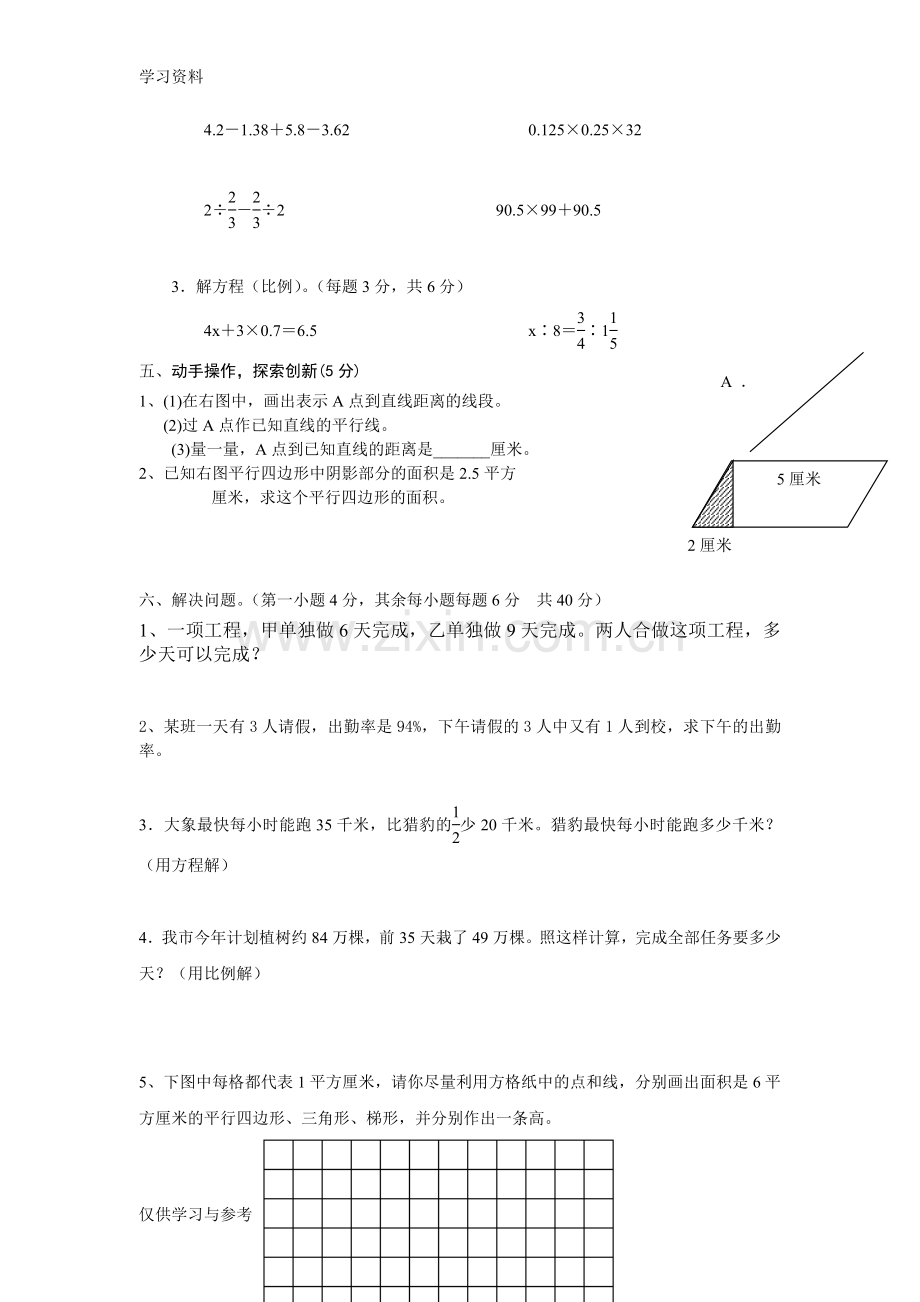 小学升初中数学试卷含答案讲解学习.doc_第3页