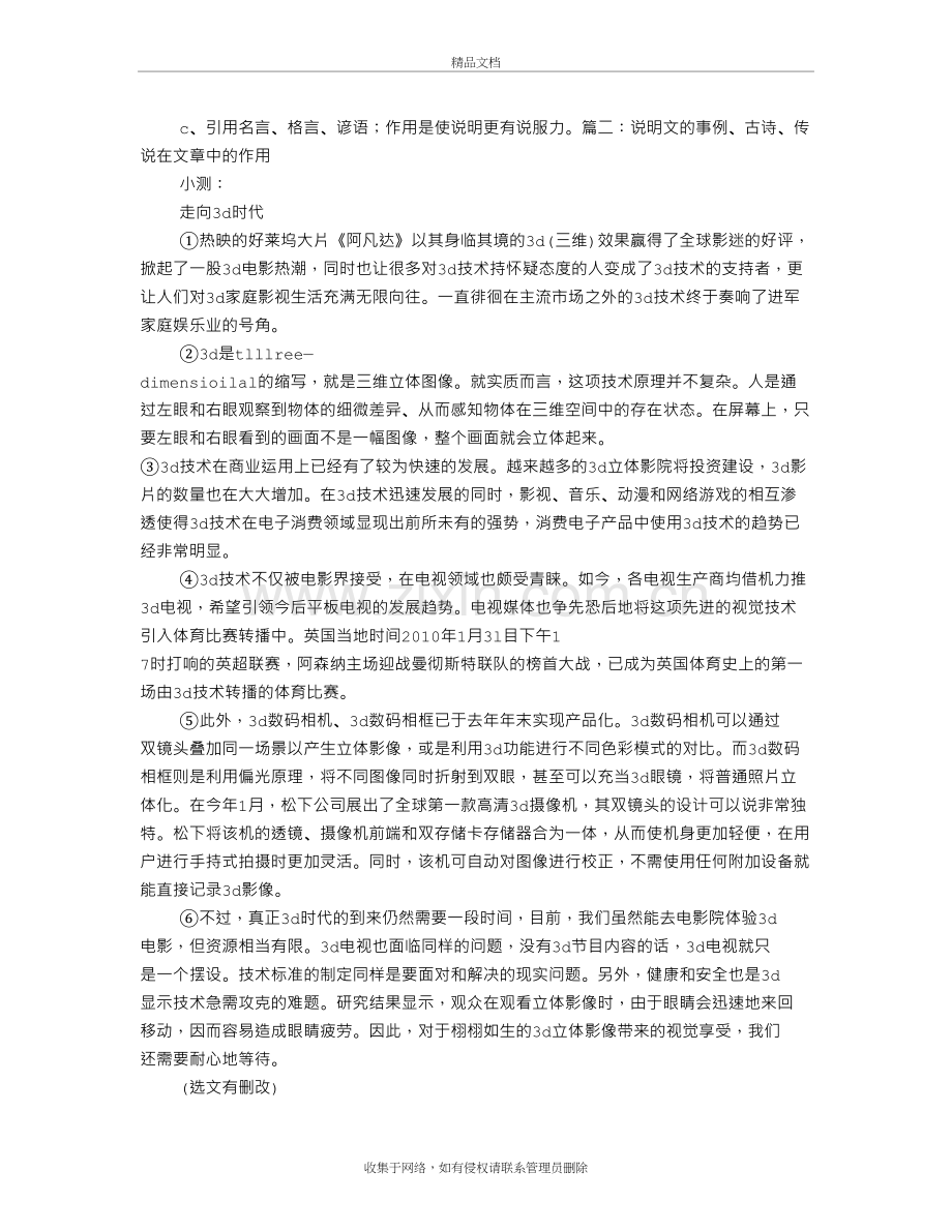 说明文开头引用故事的作用教学教材.doc_第3页