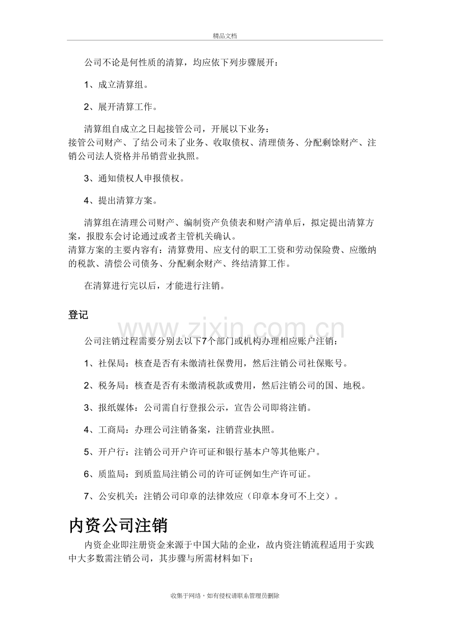 注销公司流程及注意事项教案资料.doc_第3页