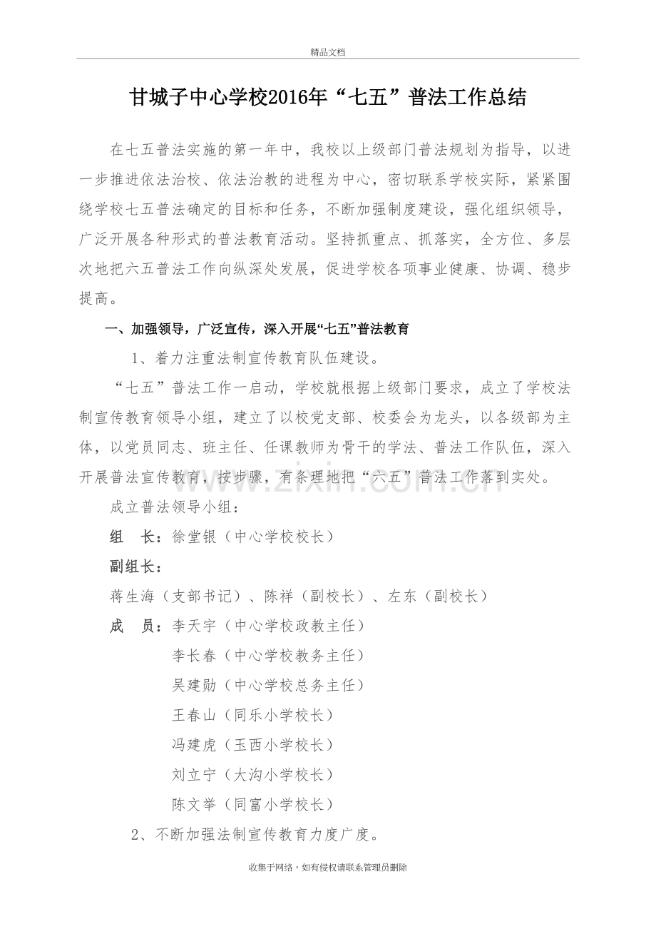 甘城子中心学校七五普法工作总结资料.docx_第2页