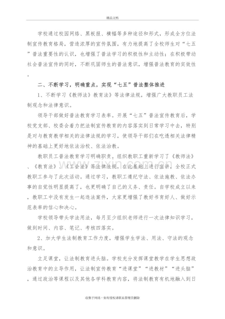 甘城子中心学校七五普法工作总结资料.docx_第3页