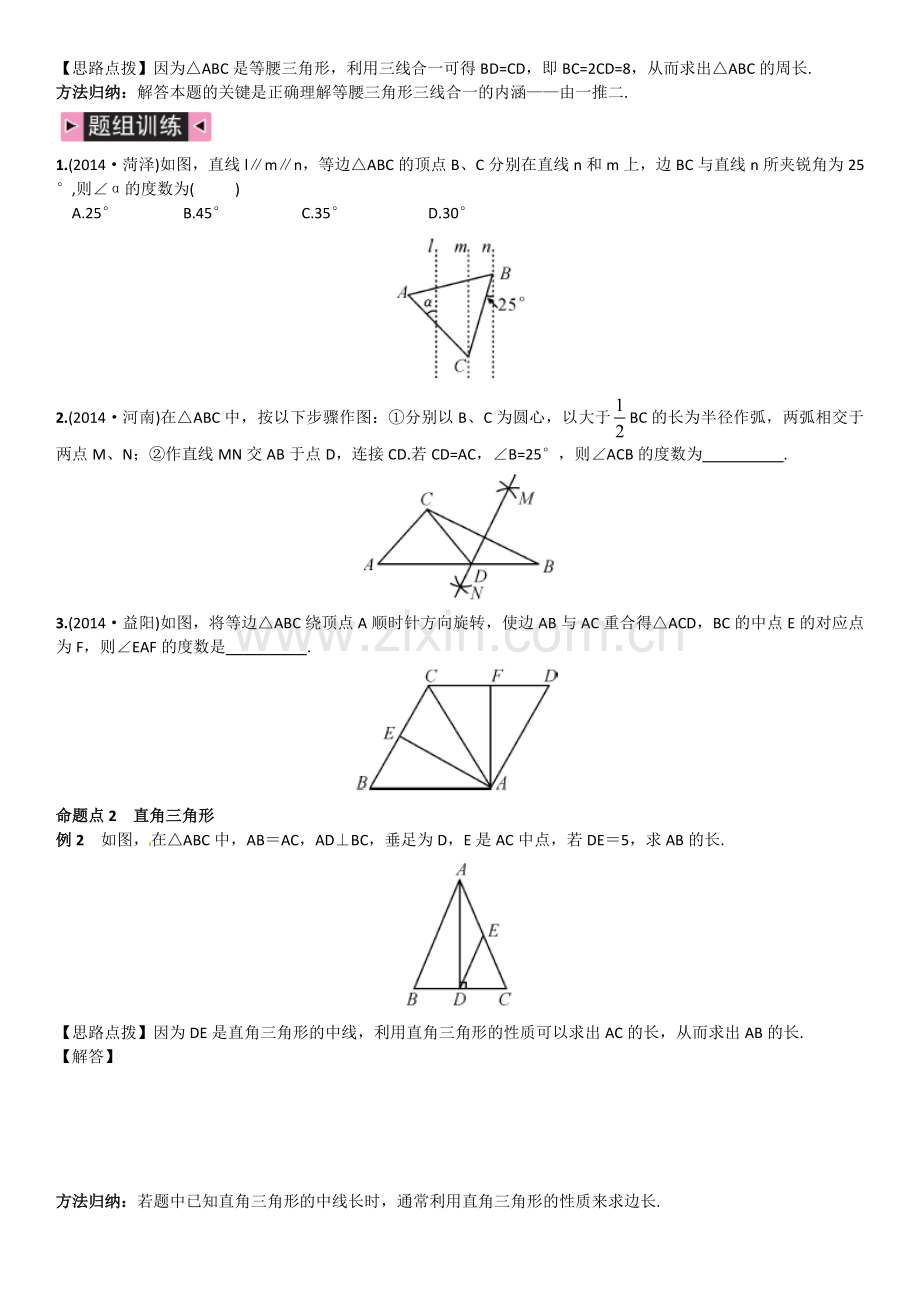 第17讲等腰三角形与直角三角形说课材料.doc_第2页