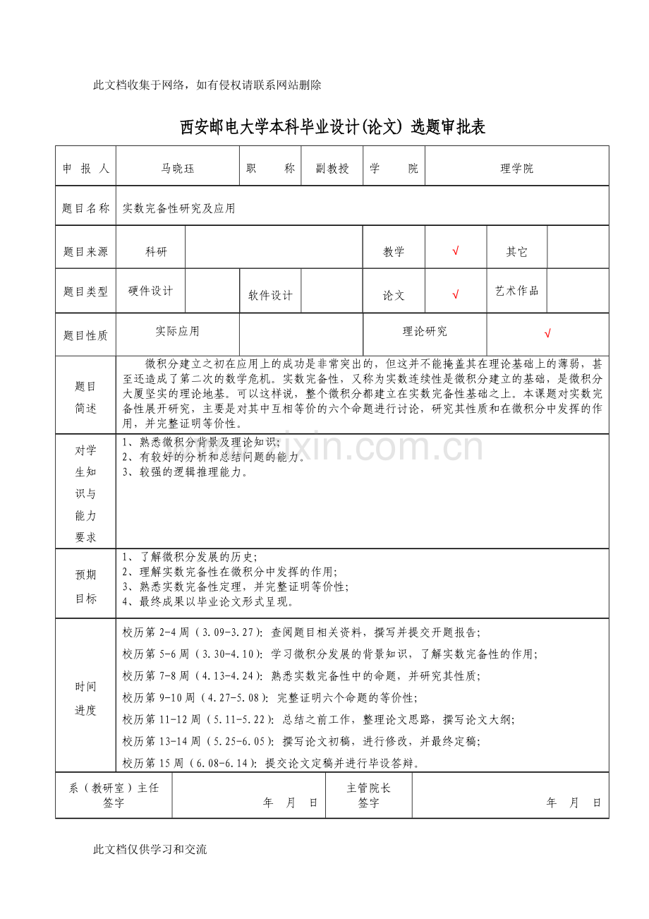 实数完备研究及应用word版本.doc_第3页