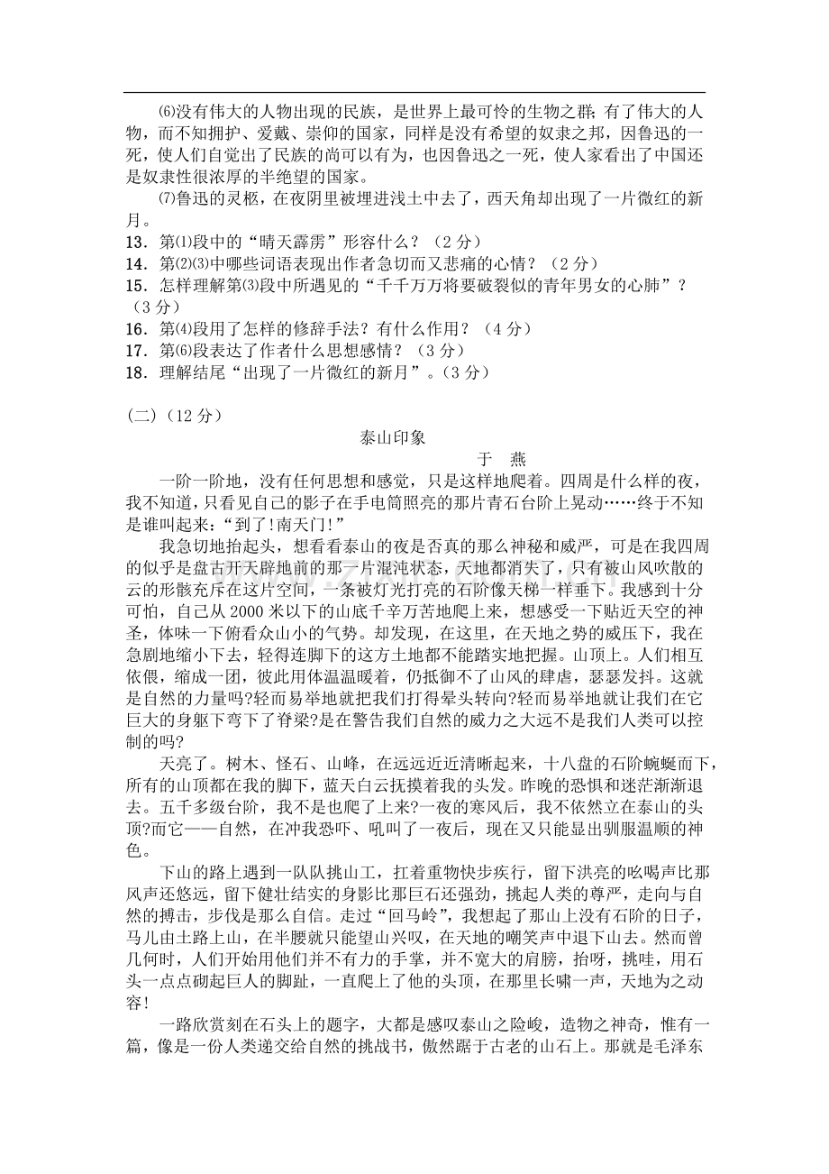 七年级语文下册第一次月考试卷及答案doc资料.doc_第3页