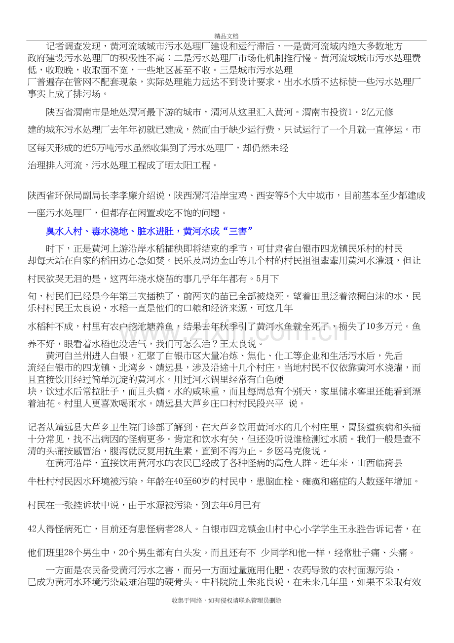 黄河中上游水污染教学内容.doc_第3页