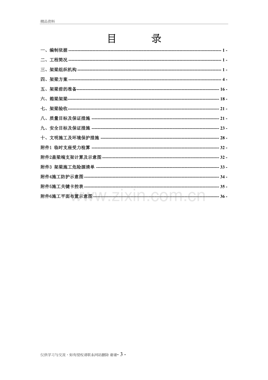 架桥机架梁方案教学资料.doc_第3页