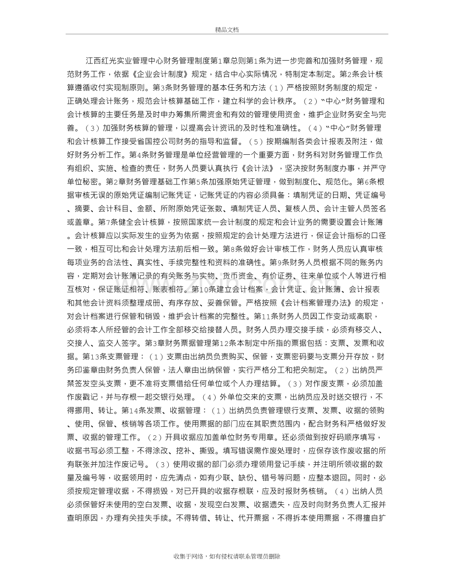 物业管理中心财务管理制度教学提纲.doc_第2页