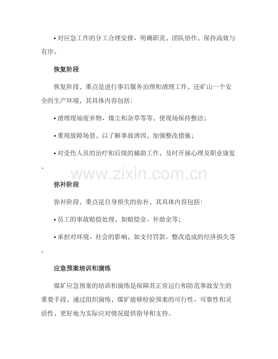 煤矿应急管理活动方案.docx_第3页