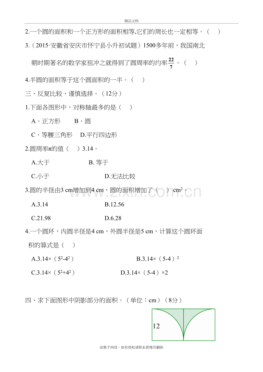 新北师大版小学六年级数学上册单元测试题-全册doc资料.doc_第3页