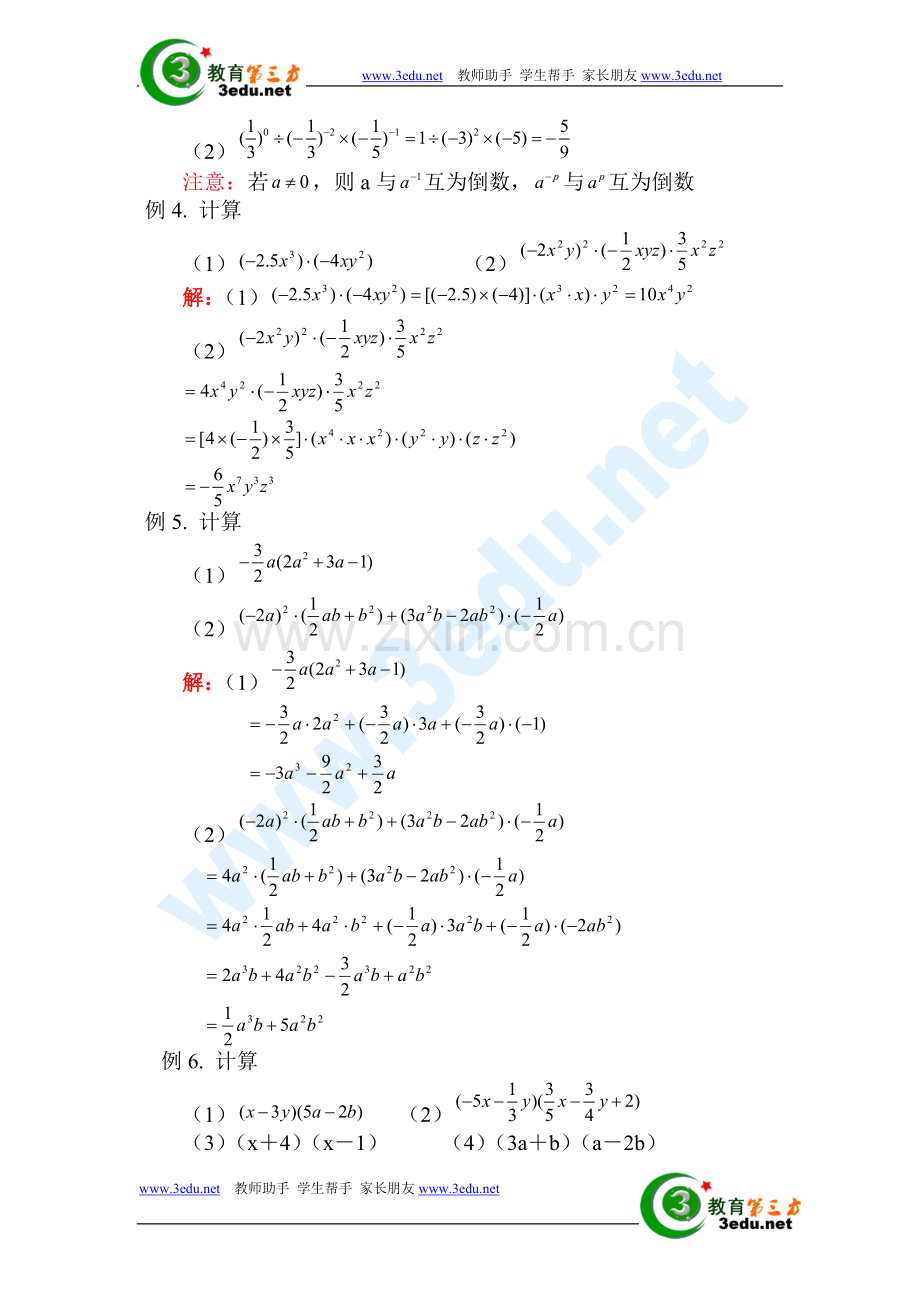 七年级数学整式的乘法练习题教学文案.doc_第3页