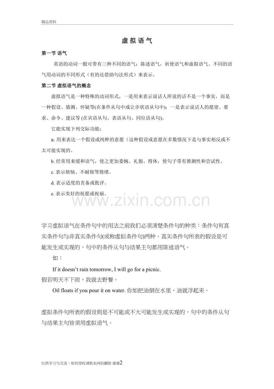 虚拟语气知识点总结教学文案.doc_第2页