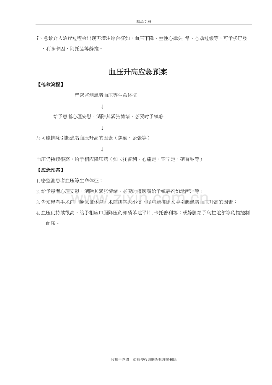 7.心血管疾病介入诊疗常见并发症应急预案(10种)知识分享.doc_第3页