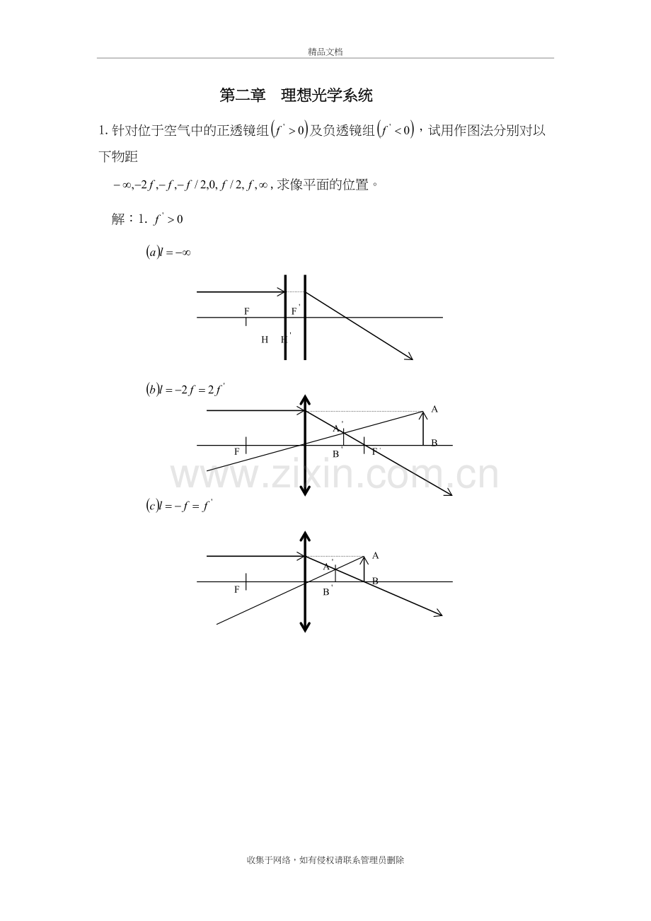 工程光学习题解答--第二章-理想光学系统电子教案.doc_第2页