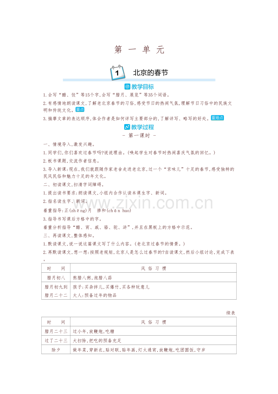 部编版六年级语文下册全册教学设计全套教案教程文件.doc_第2页