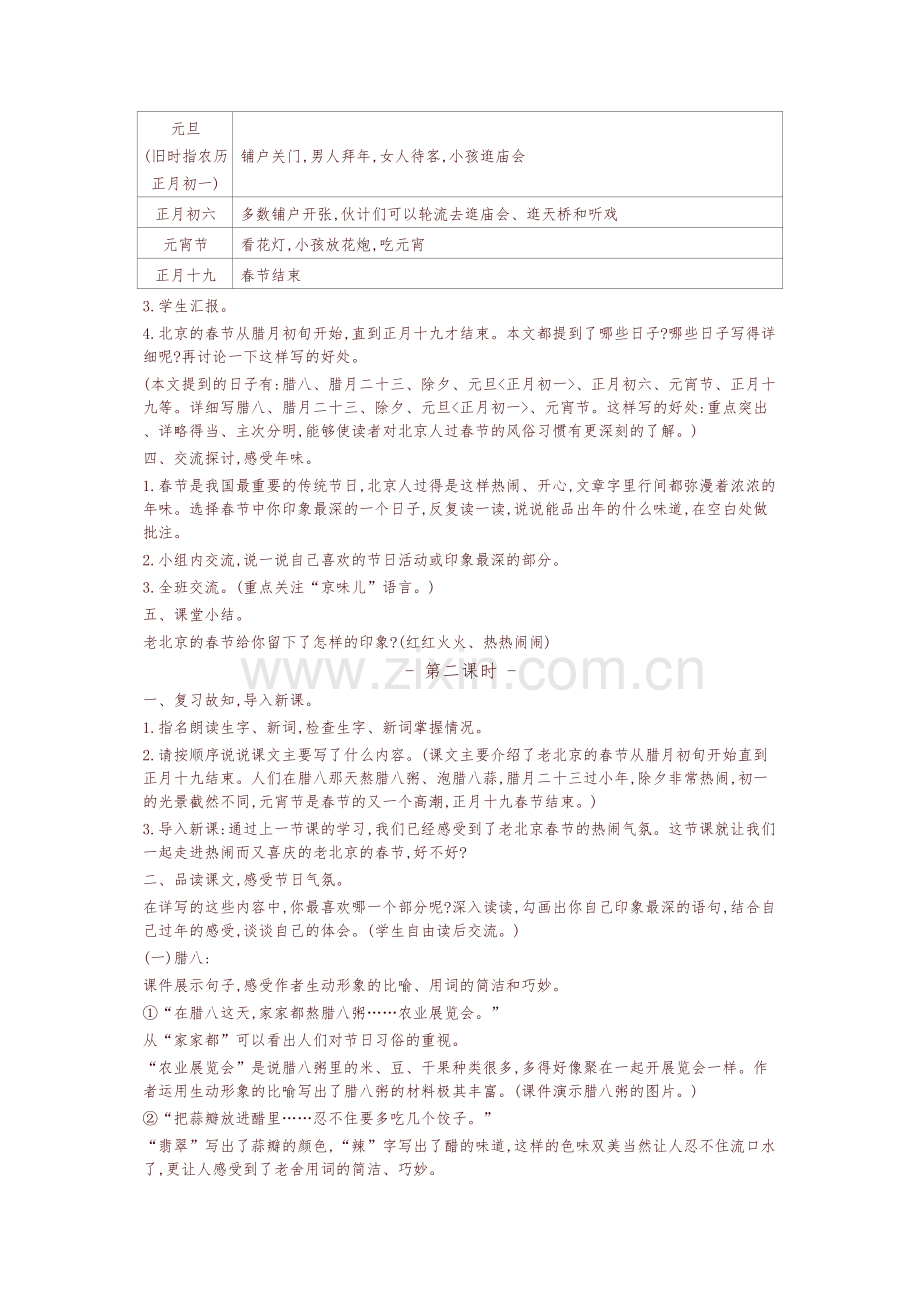 部编版六年级语文下册全册教学设计全套教案教程文件.doc_第3页