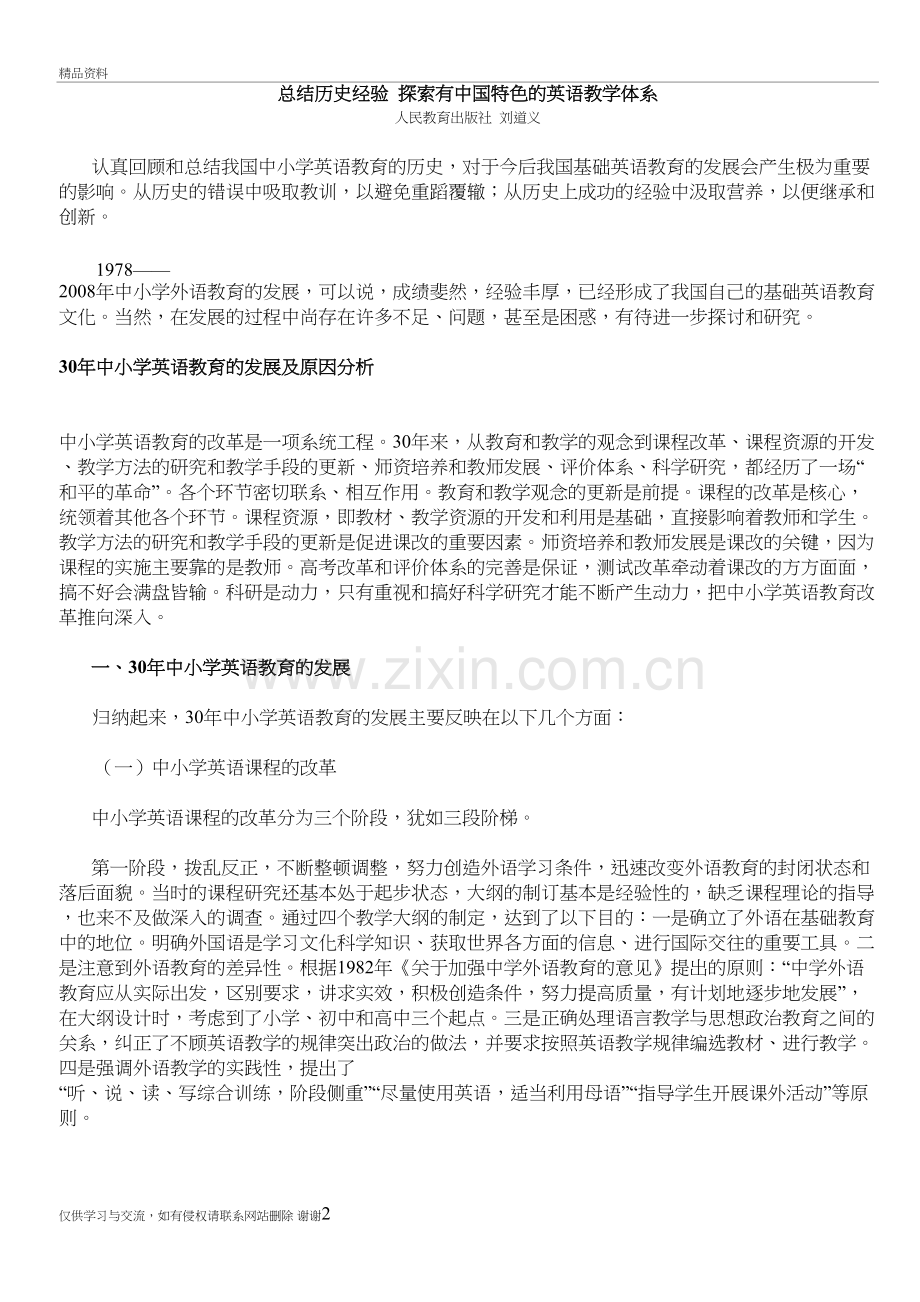 总结历史经验-探索有中国特色的英语教学体系教学文案.doc_第2页