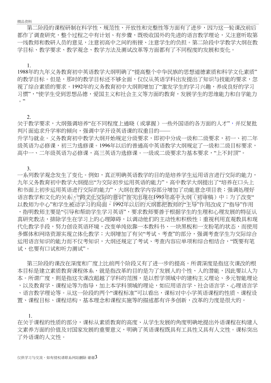 总结历史经验-探索有中国特色的英语教学体系教学文案.doc_第3页