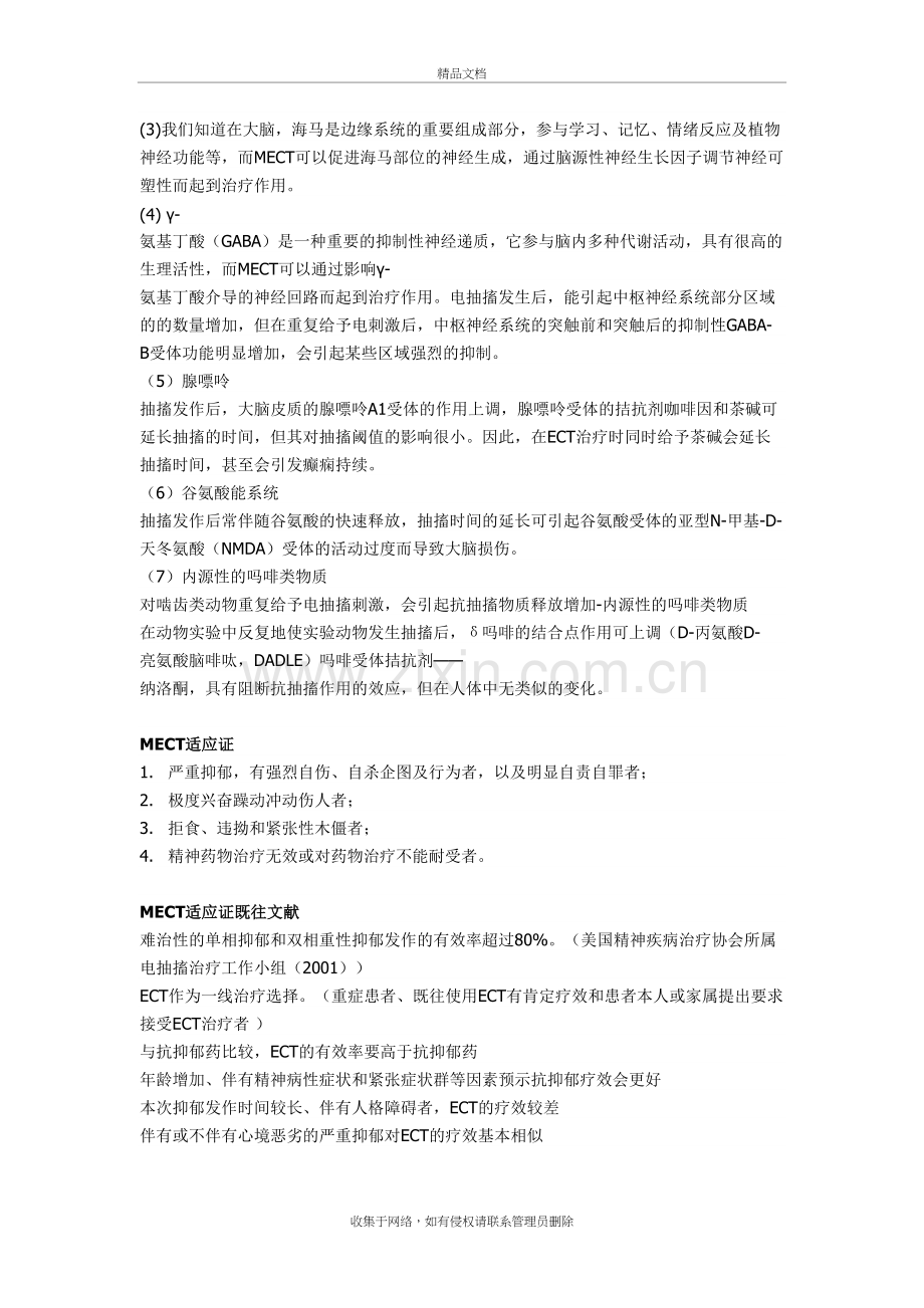 MECT教案说课讲解.doc_第3页