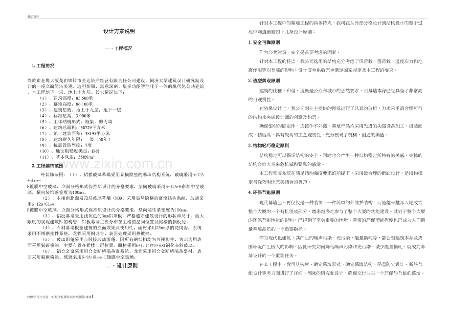 设计方案说明教学文稿.doc_第2页