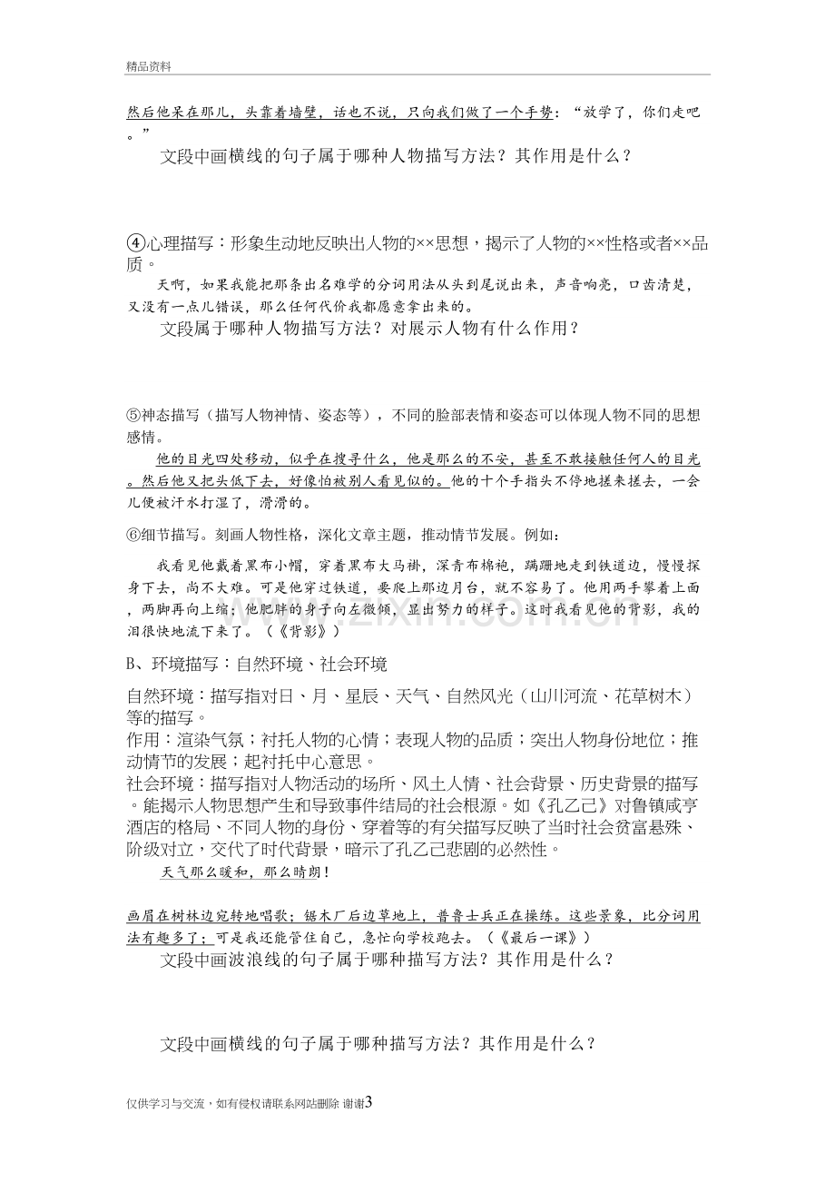 记叙文主要表达方式及练习教学资料.doc_第3页