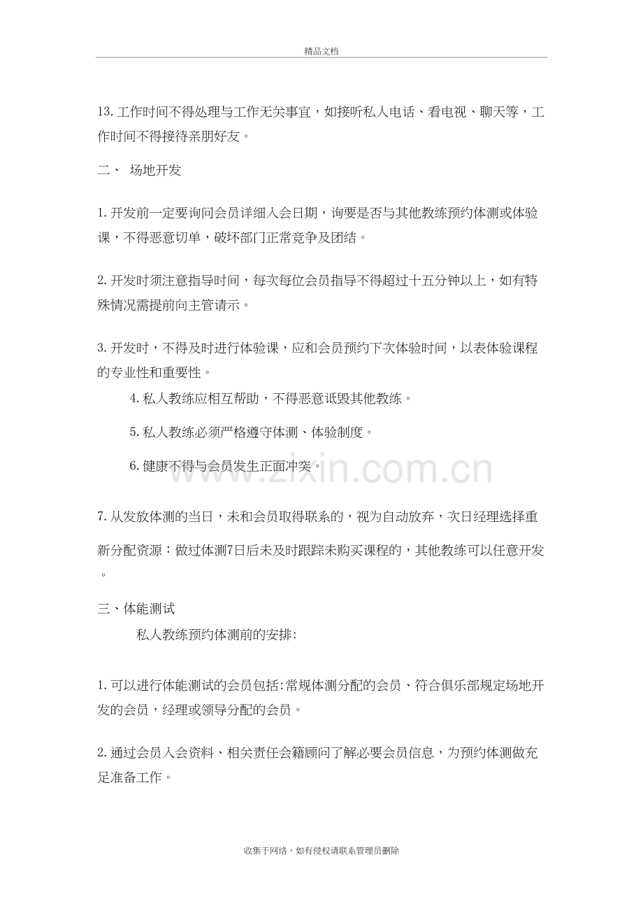 私人教练工作职责明细讲解学习.doc_第3页