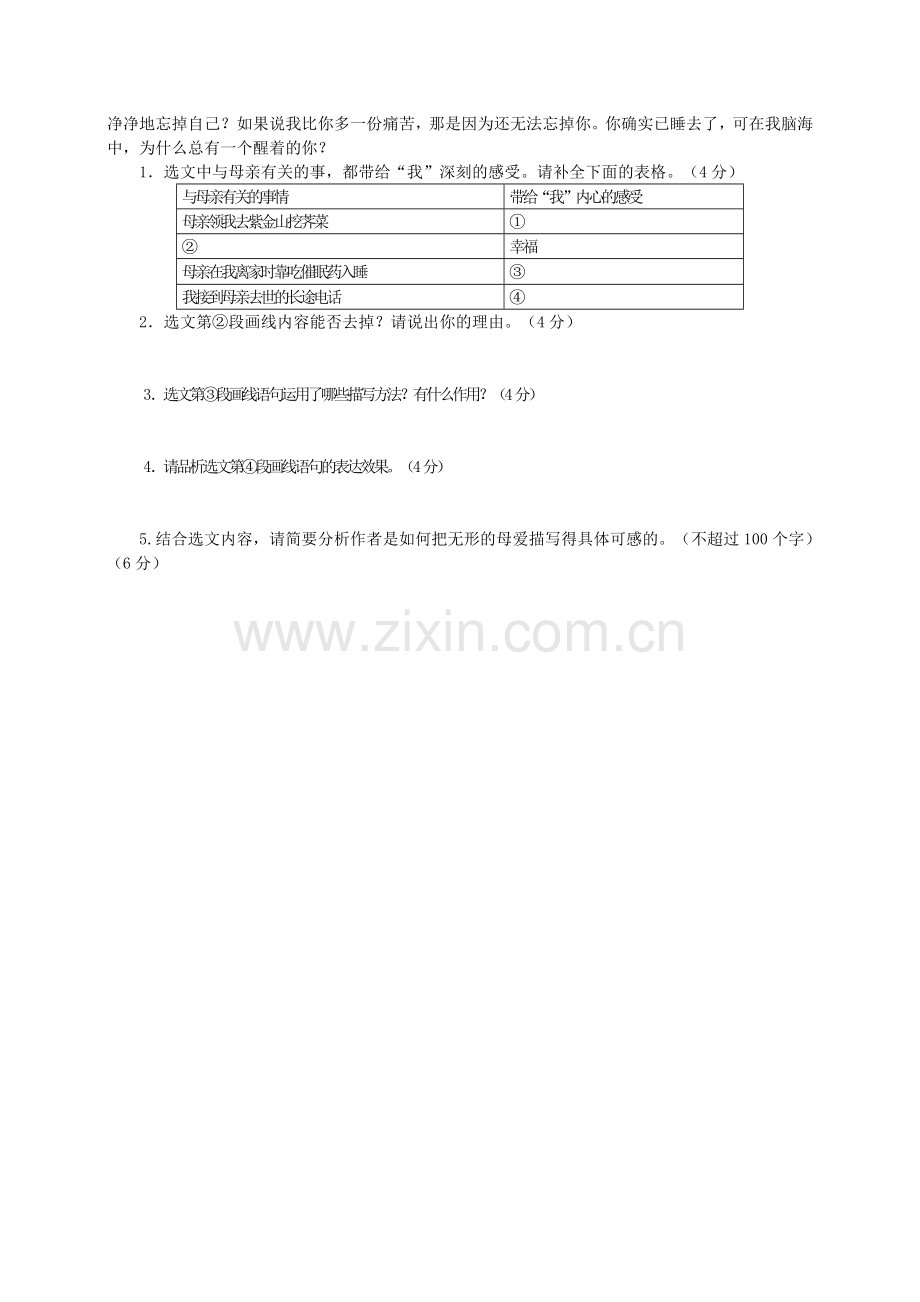 七年级语文课外阅读训练word版本.doc_第3页