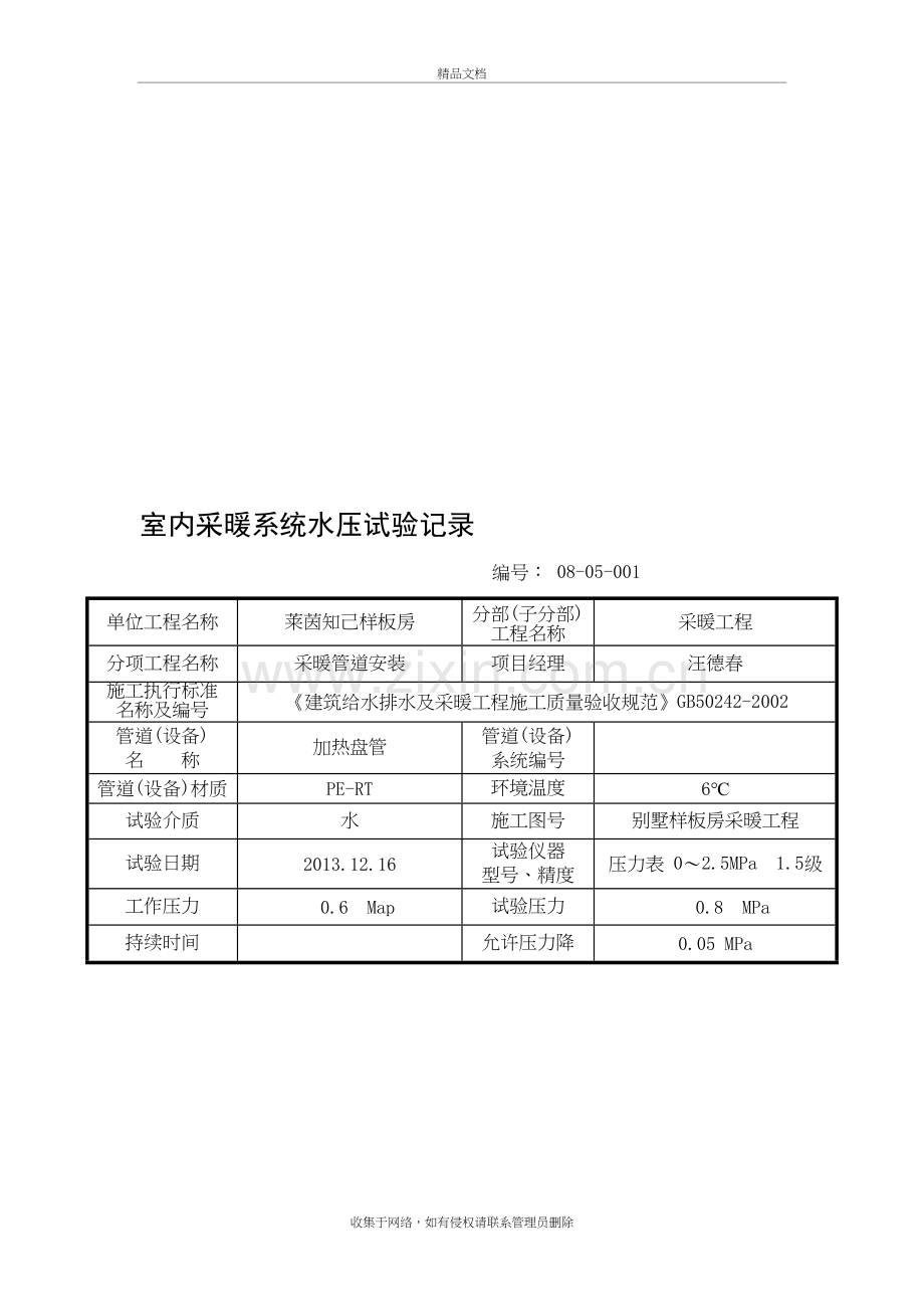 室内采暖系统水压试验记录讲课讲稿.doc_第2页