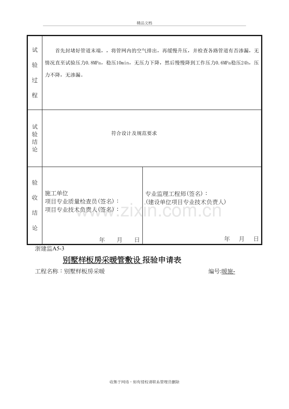 室内采暖系统水压试验记录讲课讲稿.doc_第3页