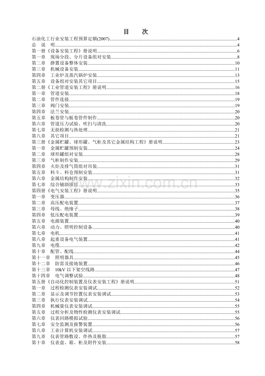 中石化预算定额说明()知识讲解.doc_第2页