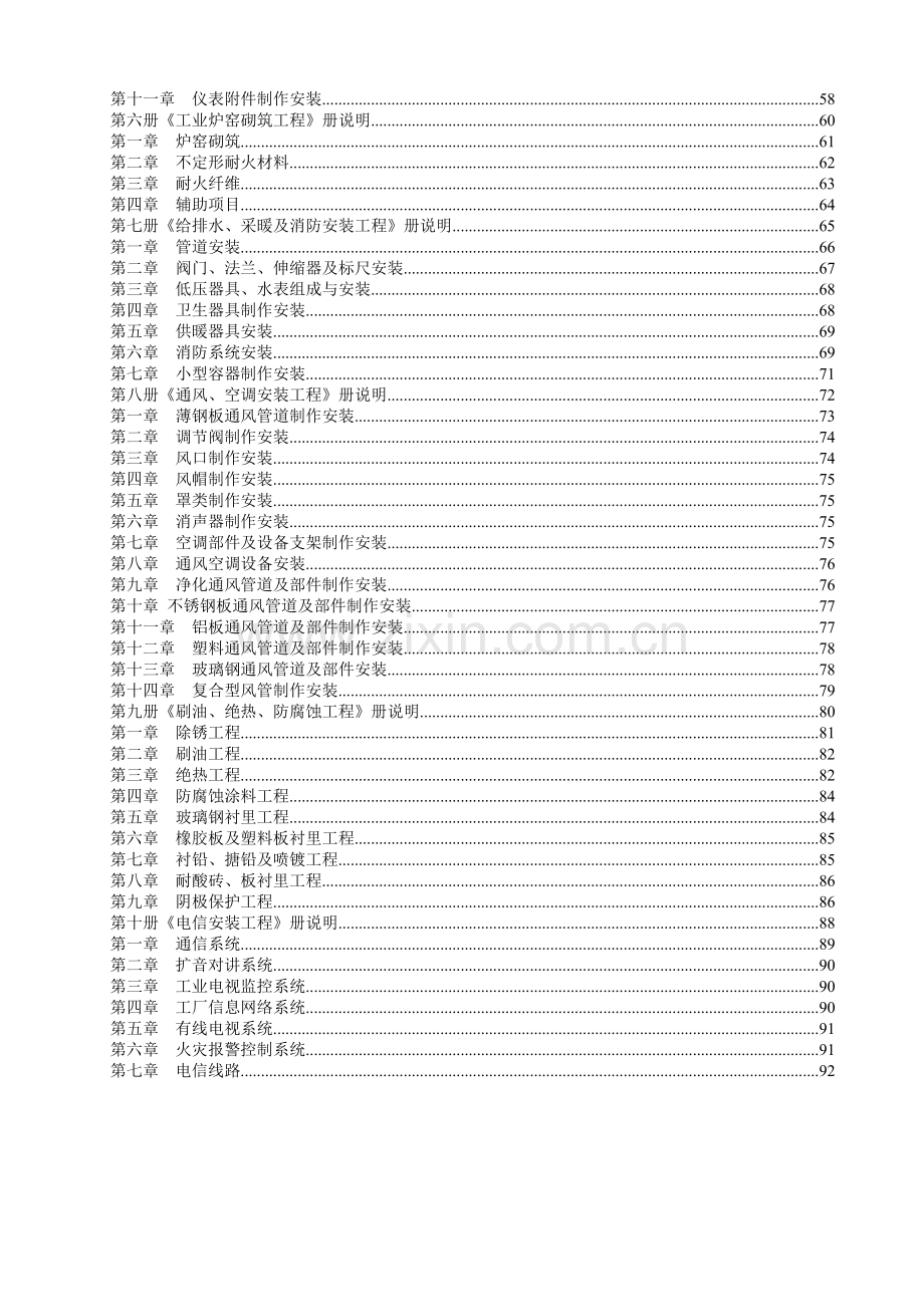 中石化预算定额说明()知识讲解.doc_第3页