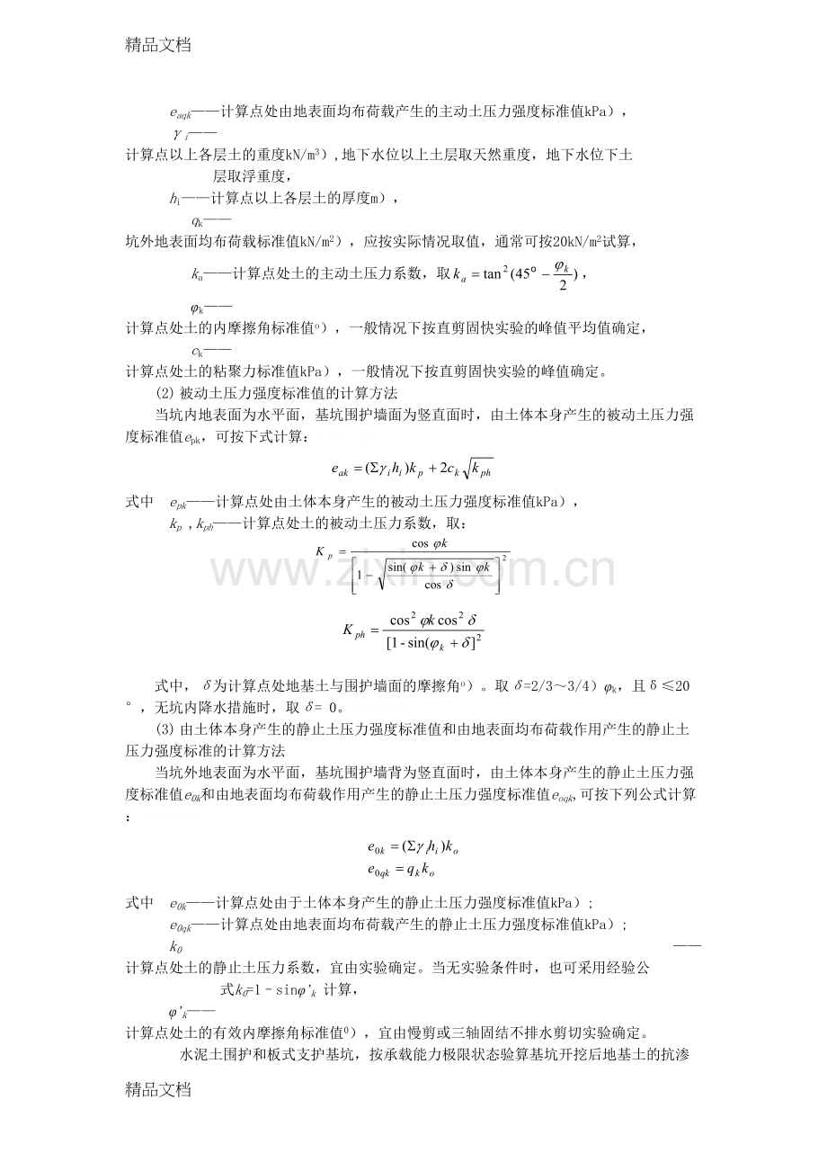 深基坑支护施工设计方案说课材料.doc_第2页