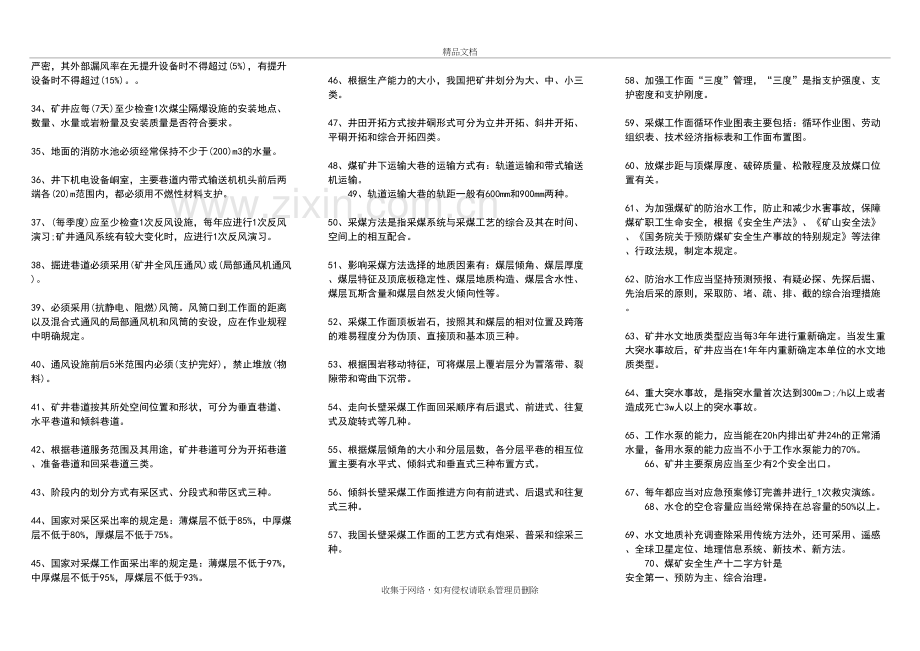 煤矿专业基本知识考试题库说课材料.doc_第3页