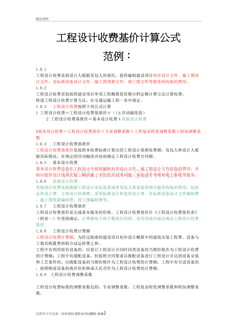 工程设计收费基价计算公式电子版本.doc_第2页