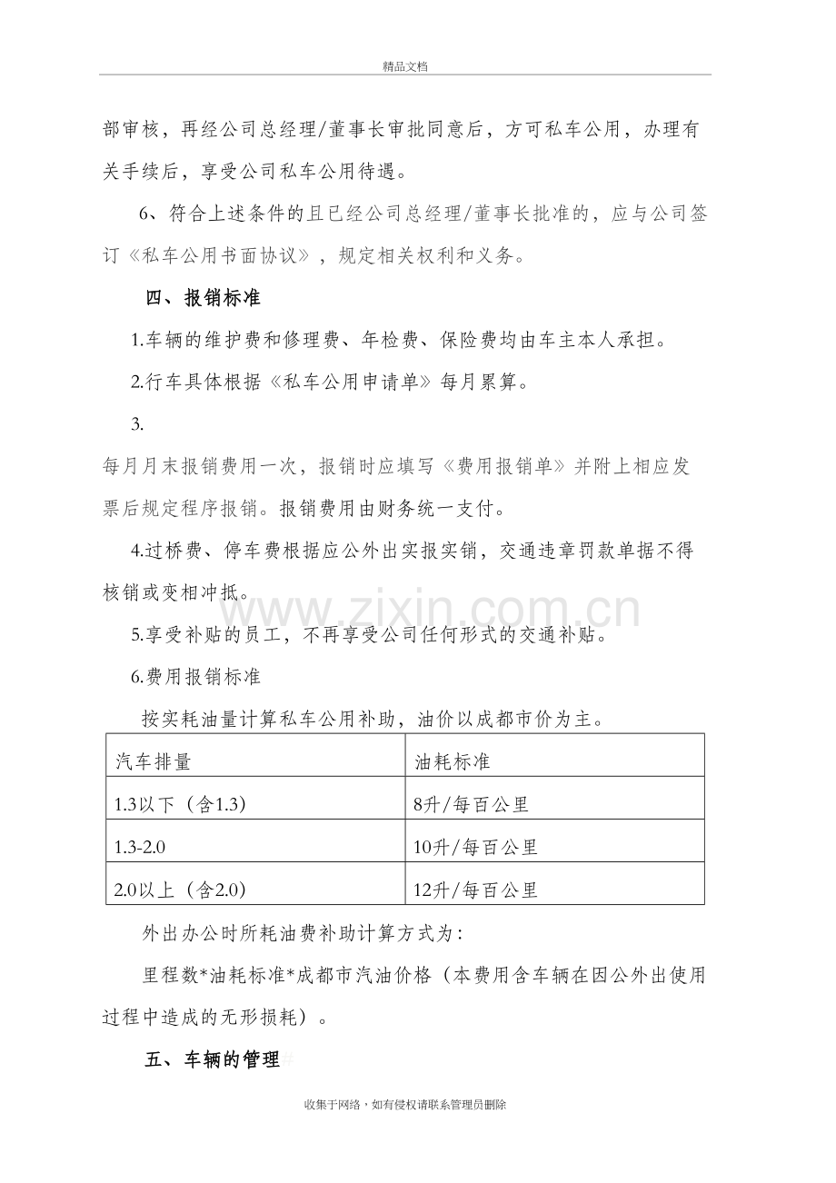 公司私车公用管理制度复习课程.doc_第3页