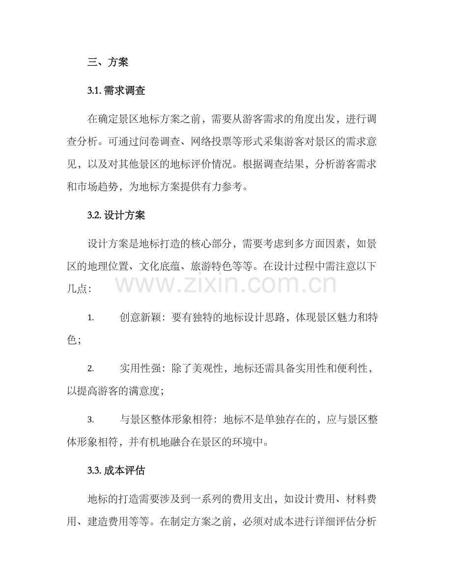 景区地标策划方案.docx_第2页