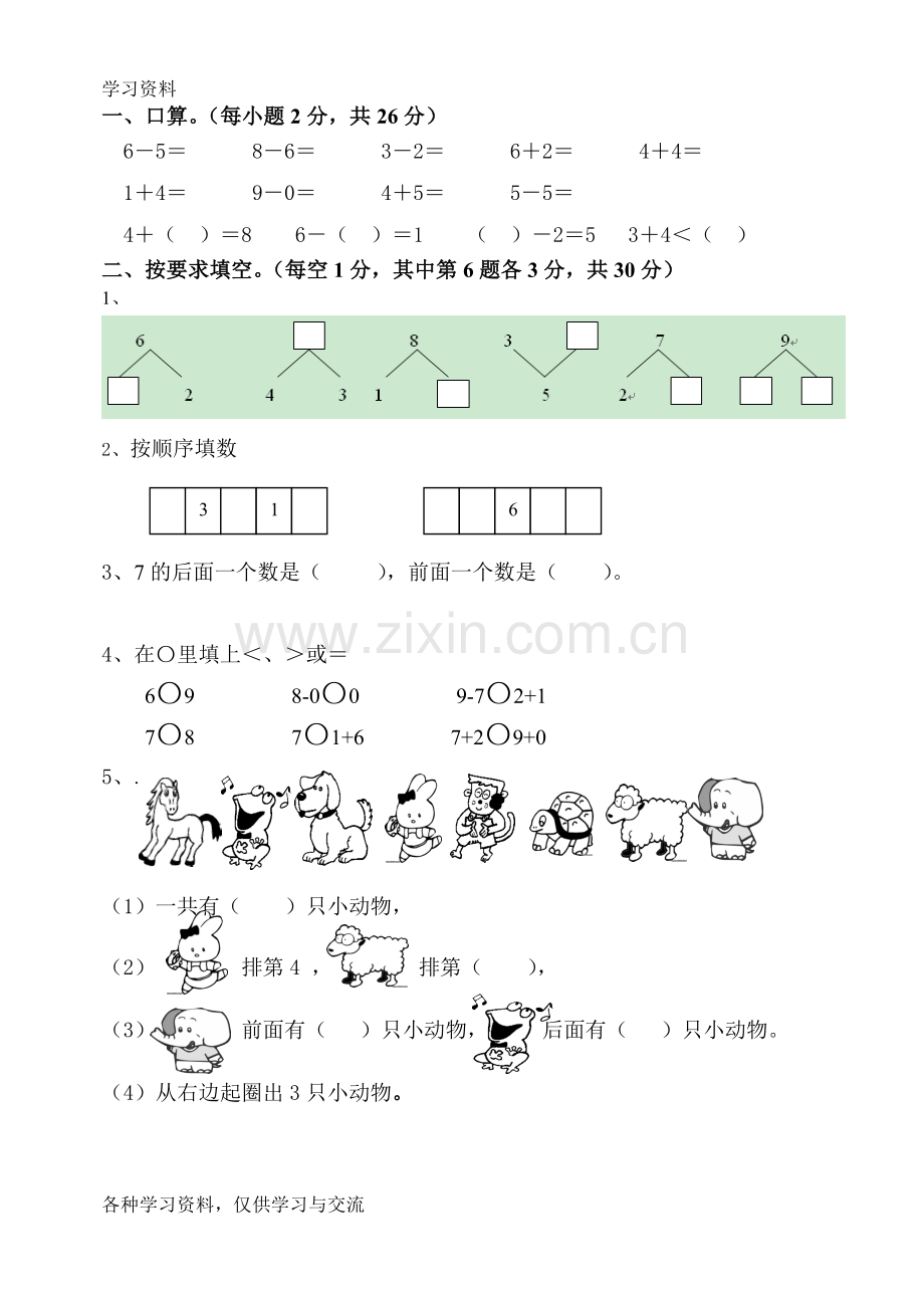 一年级数学上册练习题库教学提纲.doc_第1页