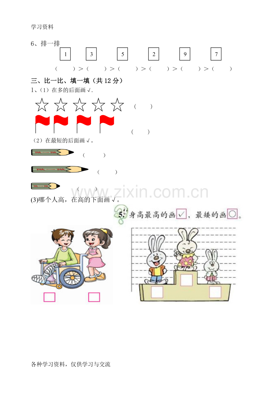 一年级数学上册练习题库教学提纲.doc_第2页