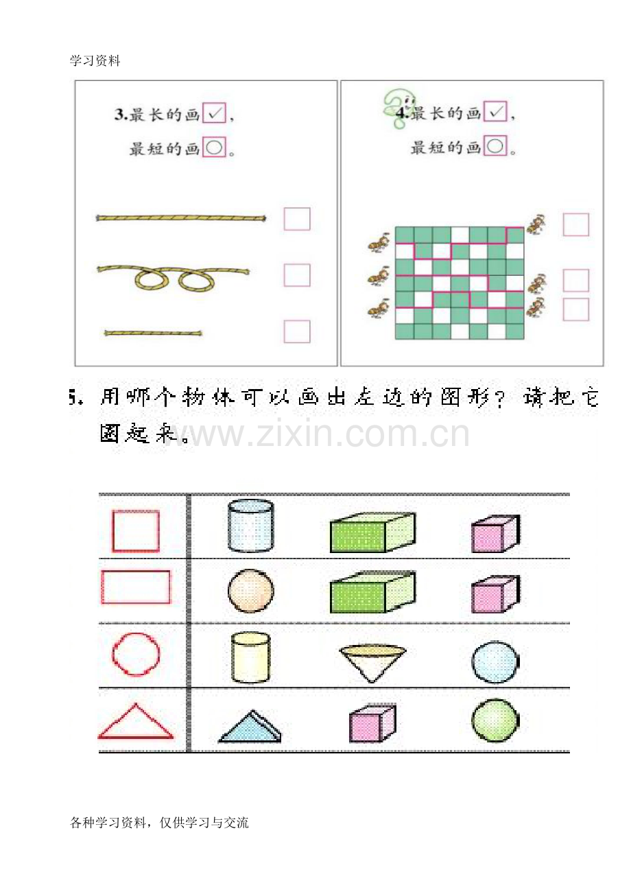 一年级数学上册练习题库教学提纲.doc_第3页