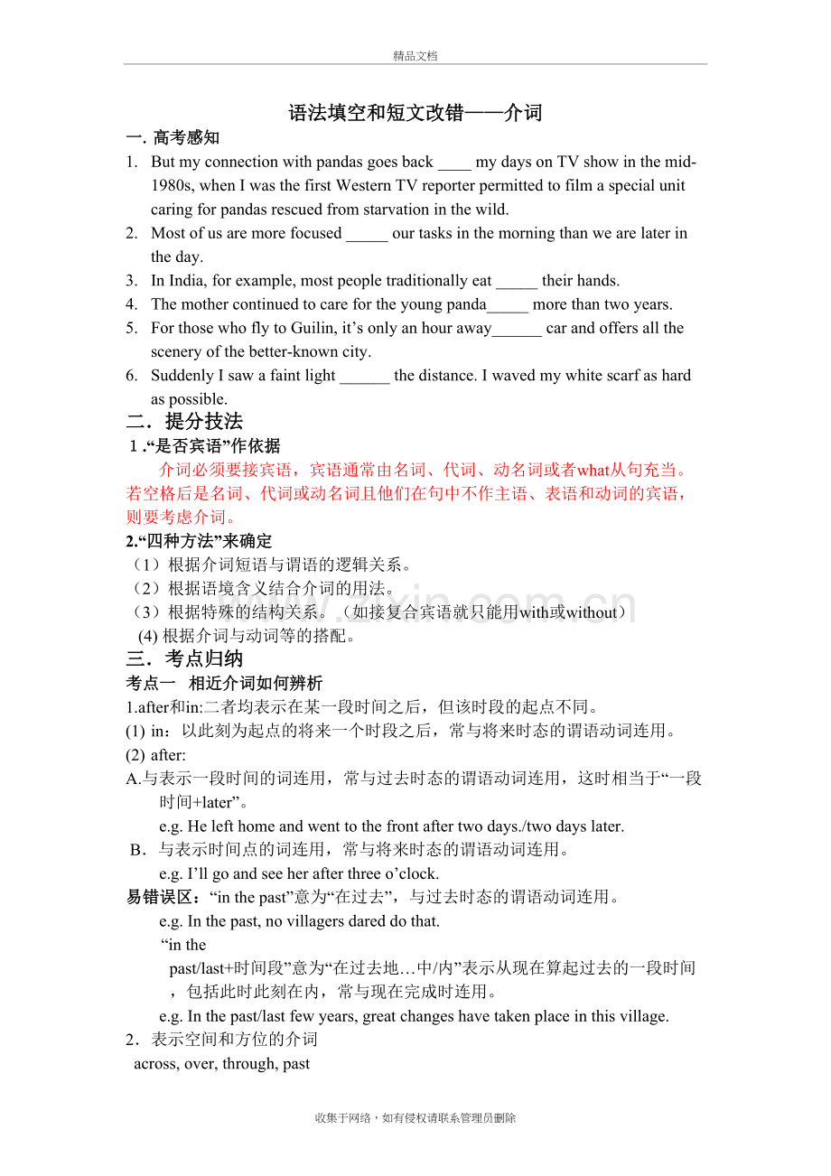 语法填空和短文改错--介词学习资料.doc_第2页