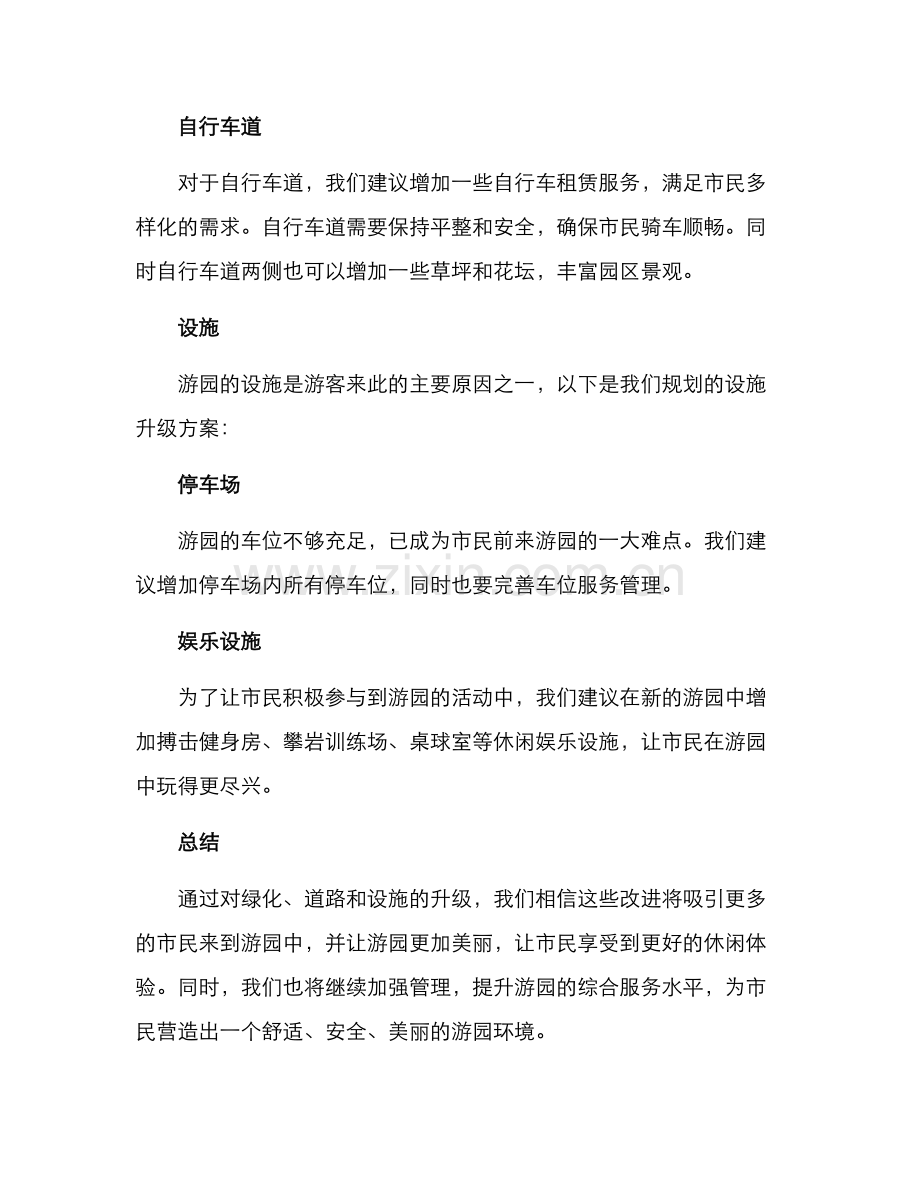 绿化游园升级方案.docx_第3页