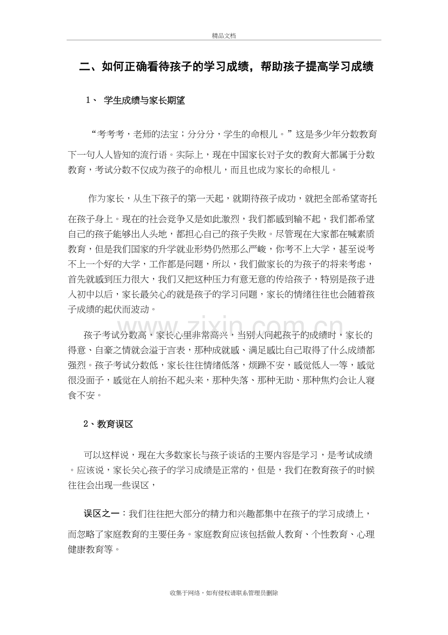 河源家长学校优秀教案--复习课程.doc_第3页