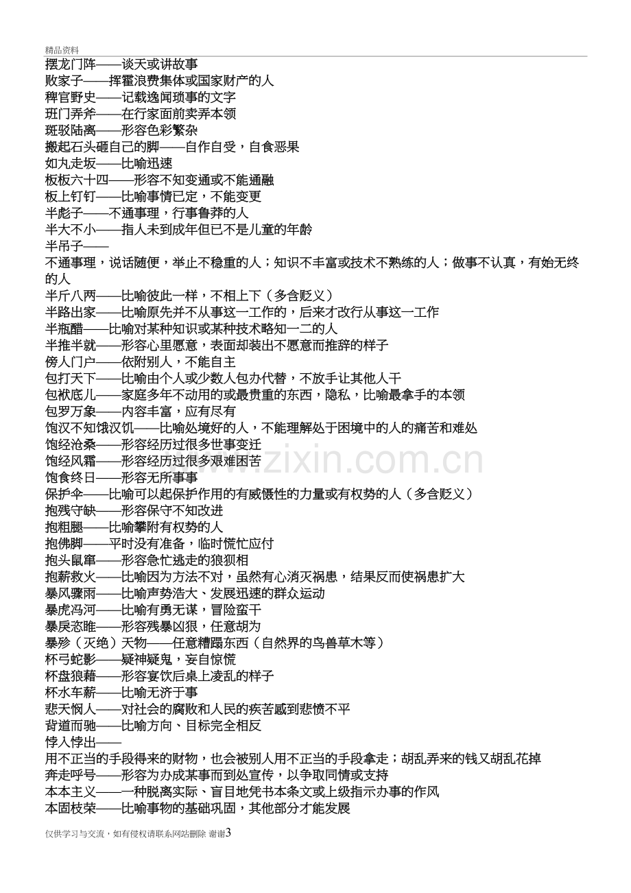 现代汉语词典成语教学提纲.doc_第3页