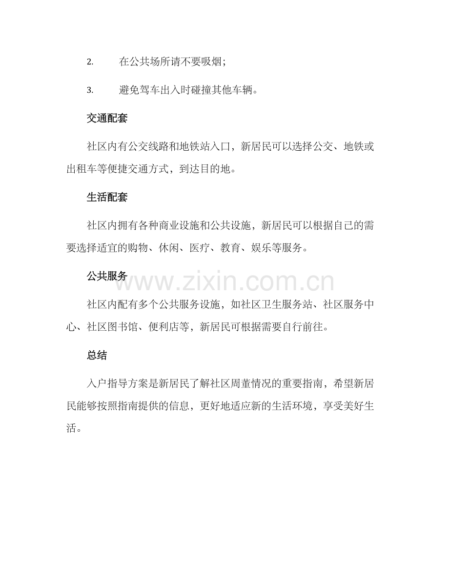 入户指导方案.docx_第2页