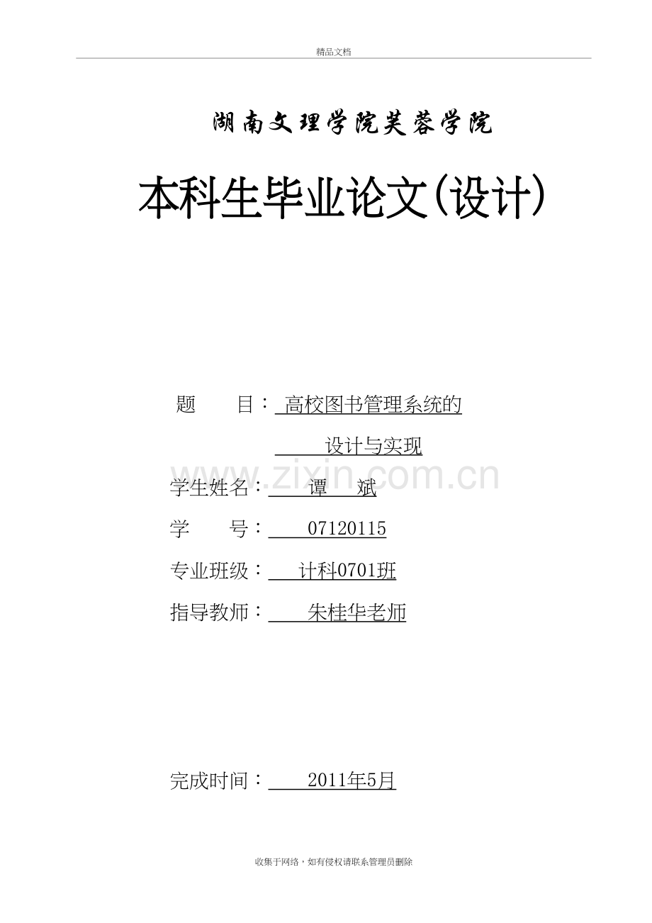 高校图书管理系统的设计与实现(本科毕业)演示教学.doc_第2页