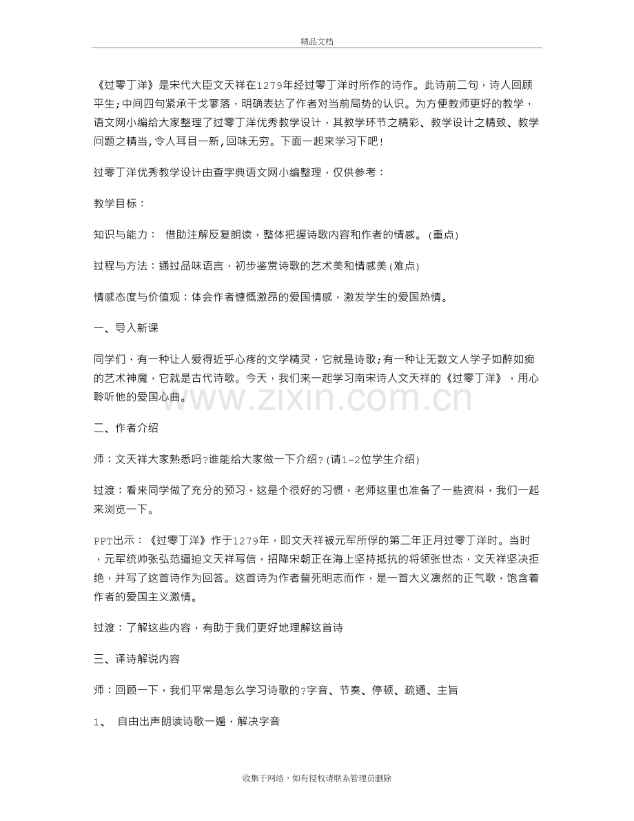 过零丁洋优秀教学设计备课讲稿.doc_第2页