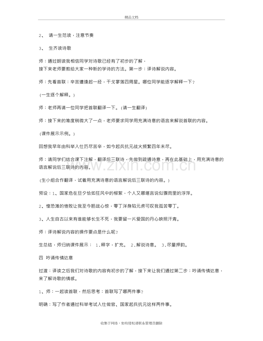 过零丁洋优秀教学设计备课讲稿.doc_第3页