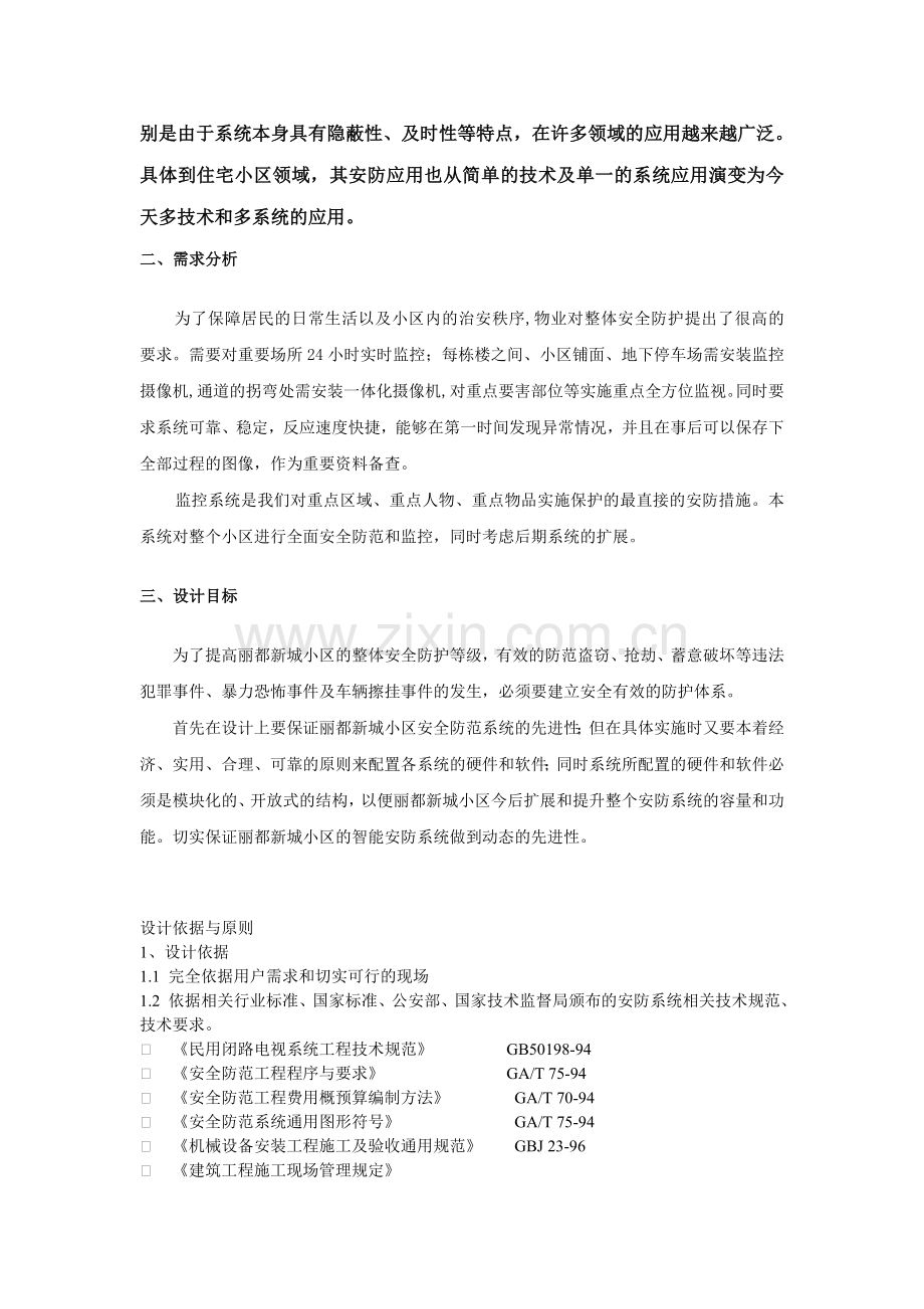 丽都新城小区监控系统方案培训课件.doc_第2页